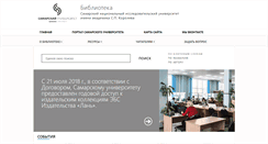Desktop Screenshot of lib.ssau.ru