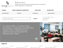 Tablet Screenshot of lib.ssau.ru