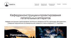 Desktop Screenshot of kipla.ssau.ru