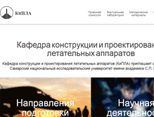 Tablet Screenshot of kipla.ssau.ru