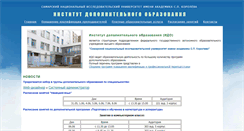 Desktop Screenshot of kurs.ssau.ru