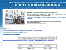 Tablet Screenshot of kurs.ssau.ru